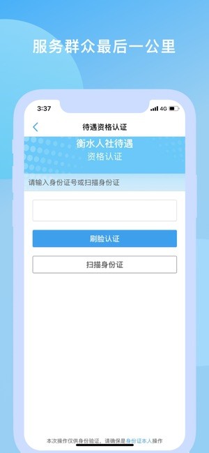 衡水人社