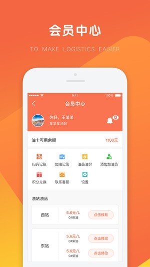 万金油油站端iOS