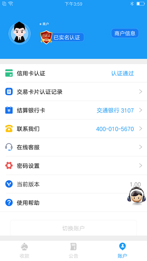 会员宝PLUS iOS
