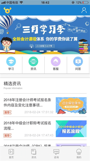 牛账网会计学习
