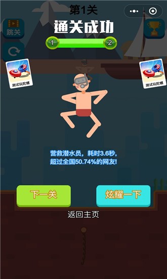 救救潜水员