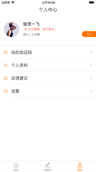 题题对app