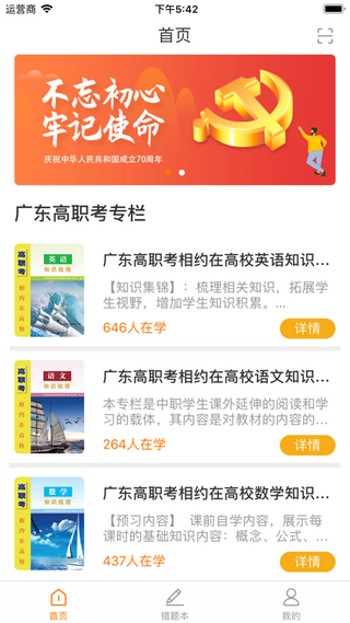 题题对app