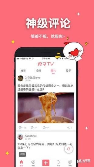 段子tv下载