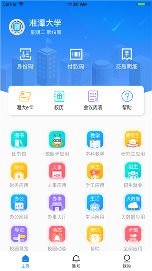 湘大校园ios