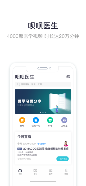 呗呗医生
