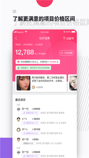 透透医美