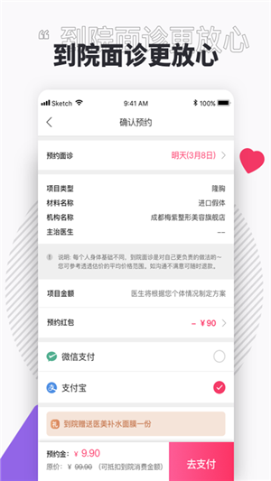 透透医美