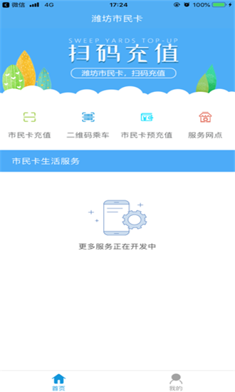 潍坊通