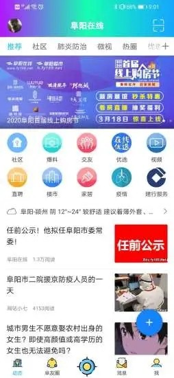 阜阳在线iOS