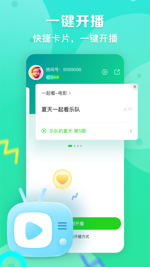 爱奇艺播播机