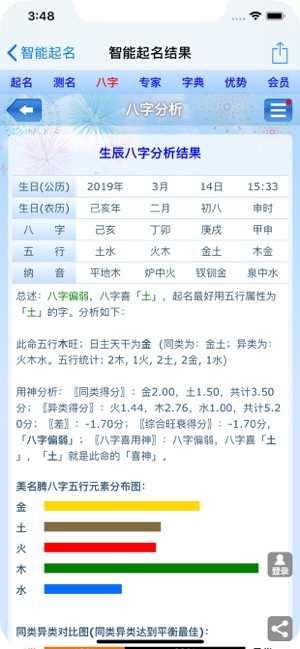 美名腾智能起名网