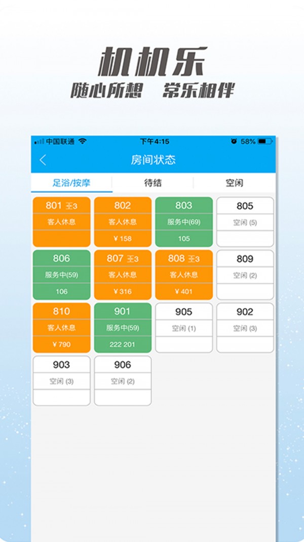 机机乐楼面端iOS