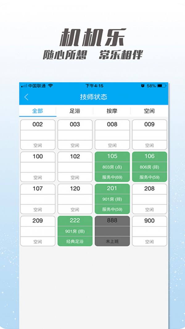 机机乐楼面端iOS