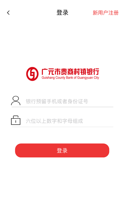 广元贵商银行