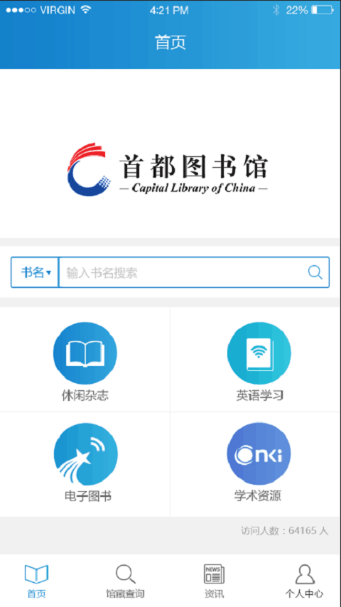 首都图书馆iOS