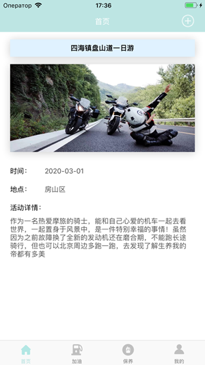 爱上骑行iOS版