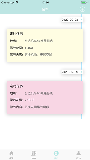爱上骑行iOS版