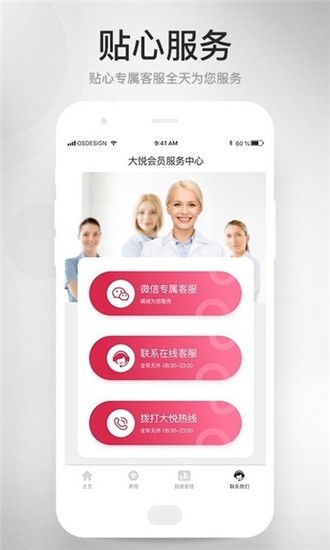 大悦产康