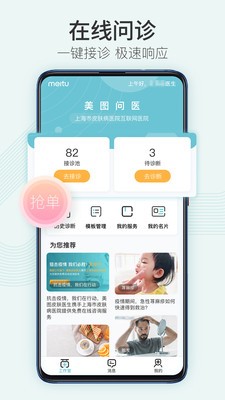 美图皮肤医生医生版