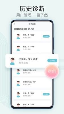 美图皮肤医生医生版