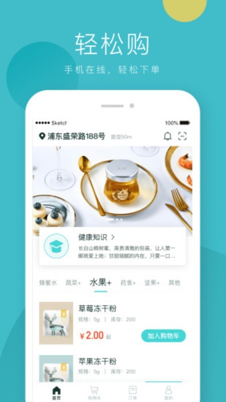 健康基站iOS