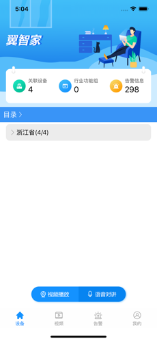翼智家行业版