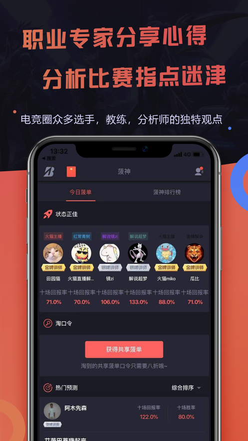 菠友电竞iOS