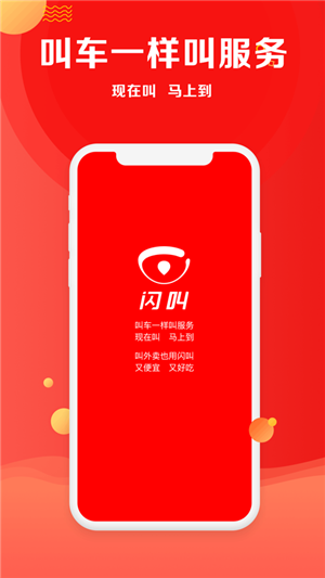 闪叫iOS
