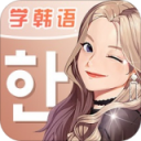 羊驼韩语iOS v2.6.0