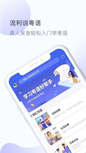粤语学吧
