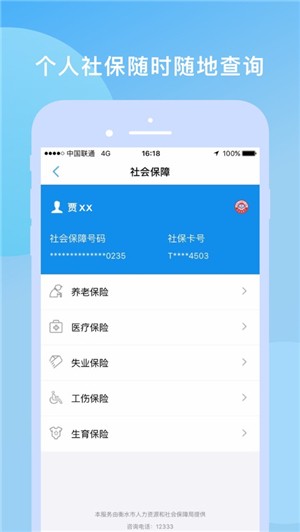 承德人社ios