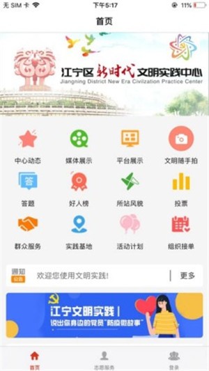 文明江宁app