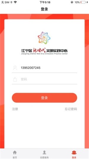 文明江宁app