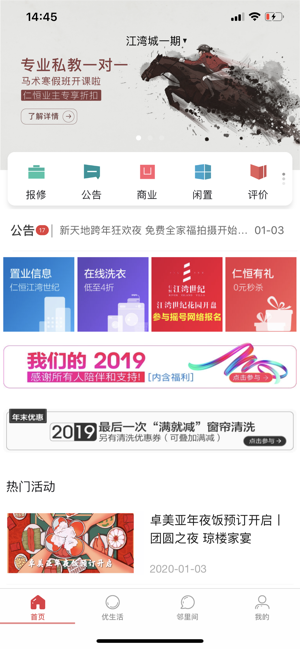 家在仁恒