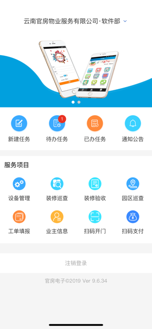 官房物业iOS