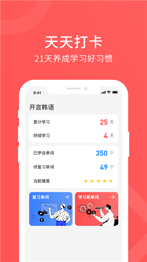 开言韩语iOS
