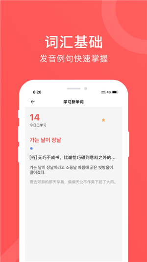 开言韩语iOS
