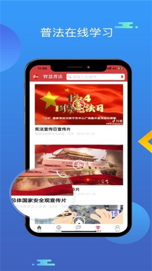  智慧普法平台iOS