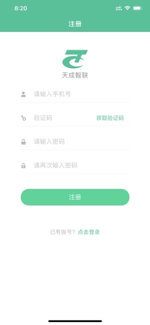 天成智联ios