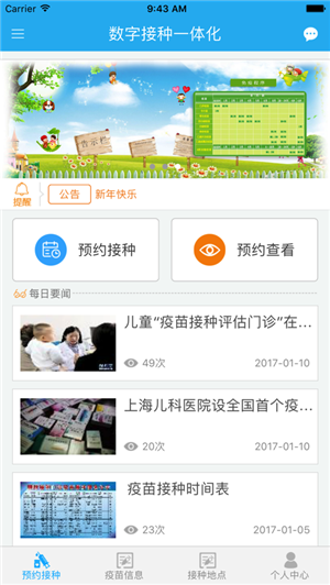 数字接种一体化