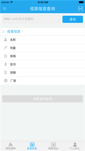 数字接种一体化