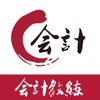 天华会计教练 v1.6.6