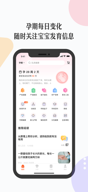 丁香妈妈iOS