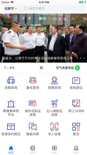 四川公安