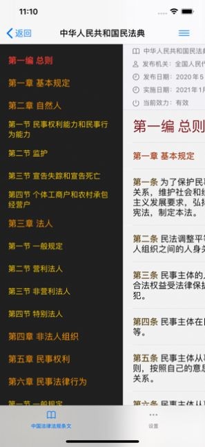中国法律条文