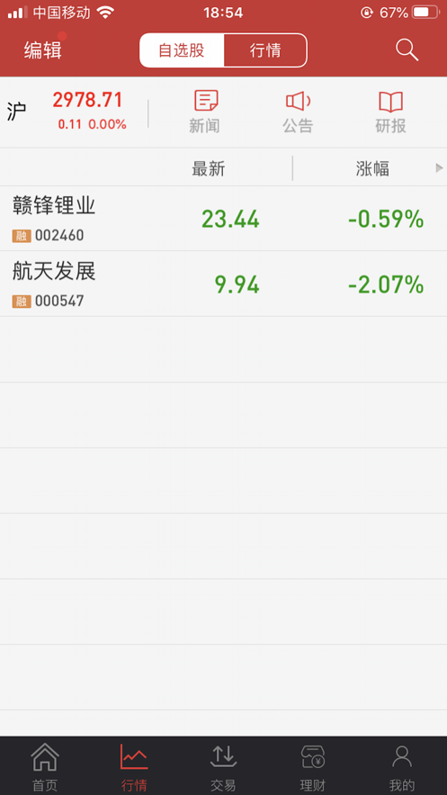 华融证券1账户app