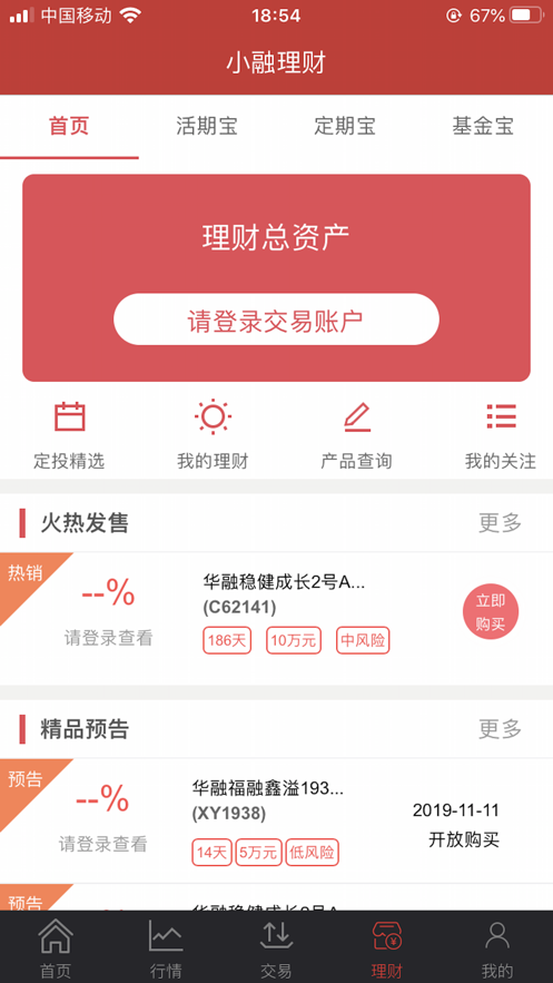 华融证券1账户app