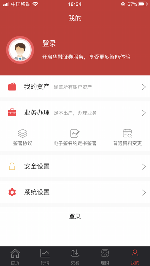 华融证券1账户app
