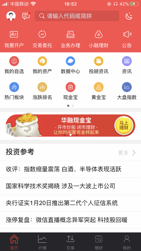 华融证券1账户app
